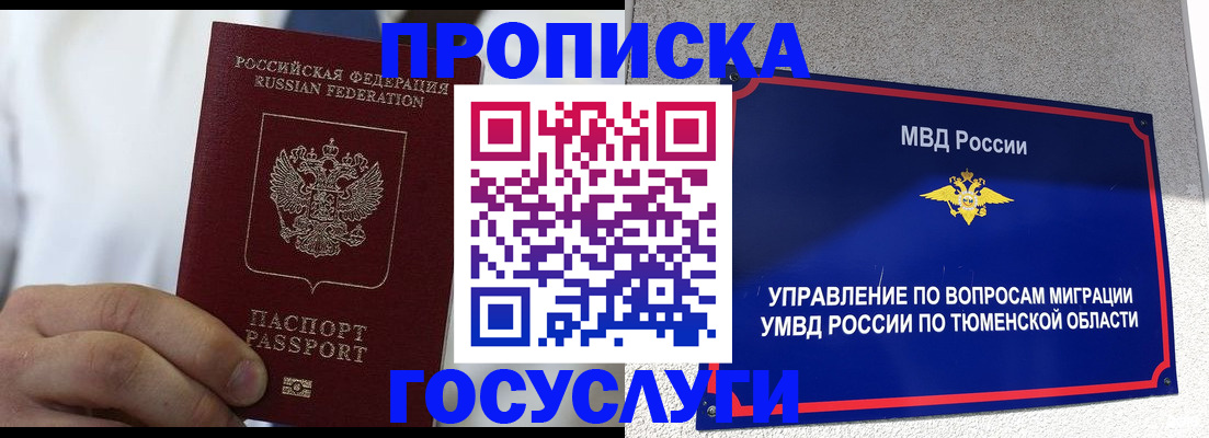 временная регистрация госуслуги в Сыктывкаре